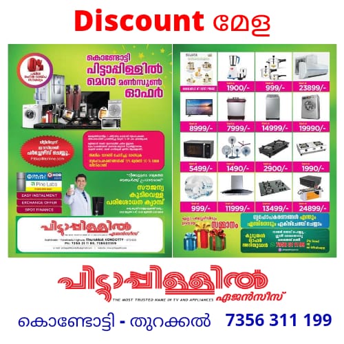 Pittappillil Agencies Kondotty